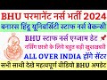 BHU Permanant Nursing Officer Vacancy 2024💐BHU Staff Nurse Exam Date💥Banaras Hindu University