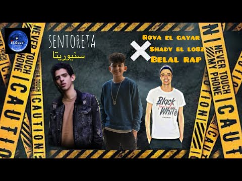 مهرجان حلوه يا سنيوريتا غناء روفا الجيار شادي اللغز توزيع بلال راب كلمات شادي اللغز