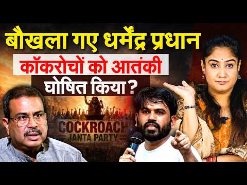 Cockroach Janta Party:  Analysis By Pragya