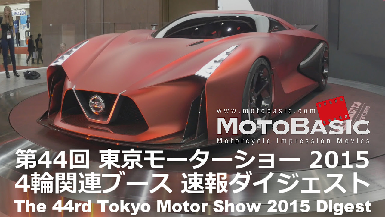 東京モーターショー2015・4輪関連ブース速報 [4K QFHD] Tokyo Motor