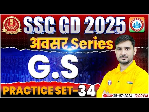 SSC GD GS Practice Set #34 | SSC GD 2025 | SSC GD GS By Ajeet Sir | SSC GD अवसर सीरीज By RWA