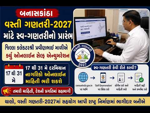 #banaskantha | વસ્તી ગણતરી-2027 માટે સ્વ-ગણતરીનો પ્રારંભ | #drashtikonnews