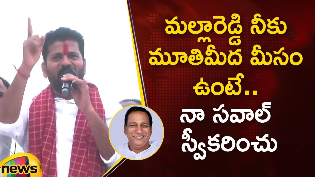 TPCC Revanth Reddy Challenge to Minister Malla Reddy | Congress vs BRS | Telangana News | Mango News