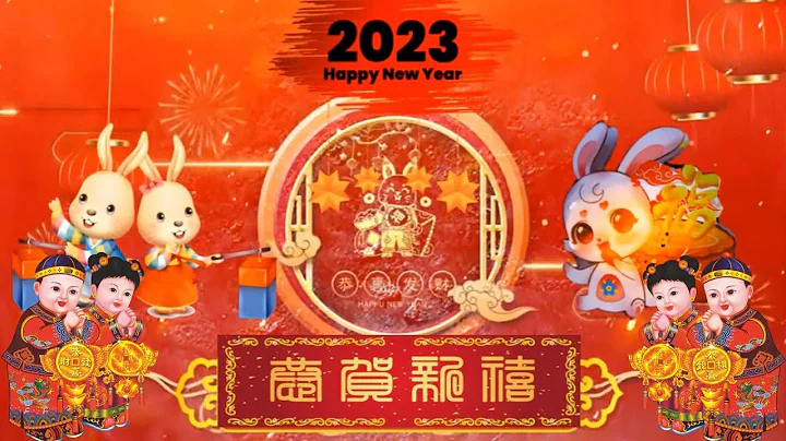 2023新年快乐!（玉兔迎春添新象 风和兔跃开新运，喜迎癸卯幸福春，以爱解毒开太平） - 天天要闻