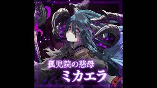 「孤児院の慈母 ミカエラ」 ファイアーエムブレム シャドウズ