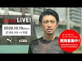サッカーショップKAMO "YouTube LIVE"