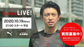サッカーショップKAMO "YouTube LIVE"
