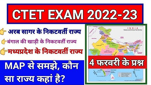 CTET4 feb Exam Analysis 2023/ctet 3& 4Febuary paper analysis/ctet today paper analysis/map से प्रश्न