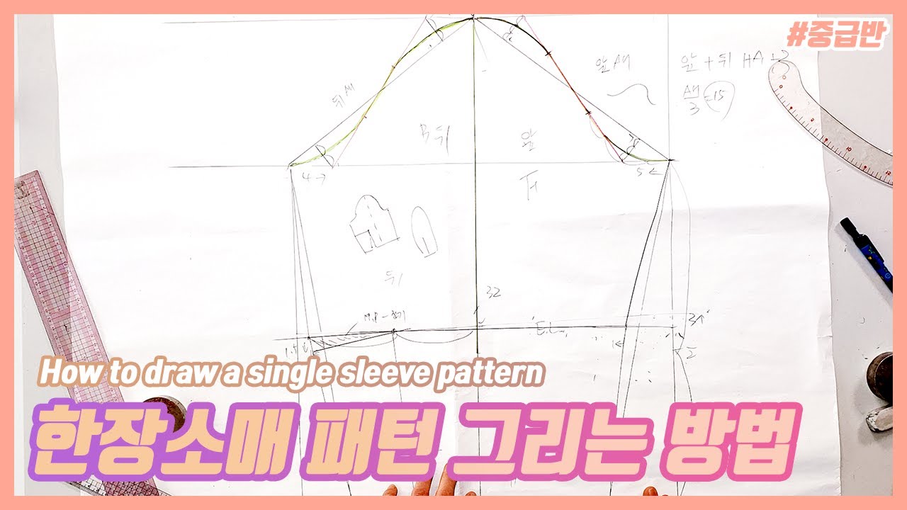 한장소매 패턴 그리는 방법
