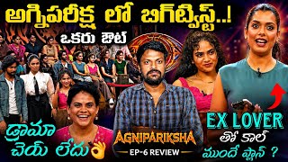 Bigg Boss Agnipariksha 2 Episode-6 Review By Adi Reddy | Bigg Boss 10 Telugu