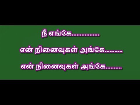 Nee Enge En Ninaivugal Ange Karaoke with Lyrics Tamil