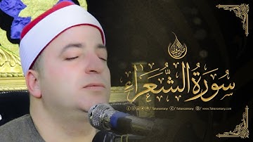 الشيخ طه النعمانى | سورة الشعراء تاريخية | كفر طرنه - مدينة طنطا : محافظة الغربية 7-1-2023 HD