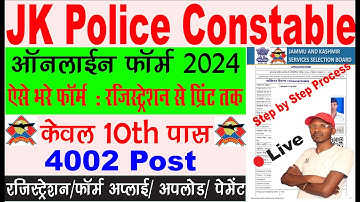 JK Police Constable Online Form 2024 Kaise Bhare | How to Fill JK Police Constable Online Form 2024
