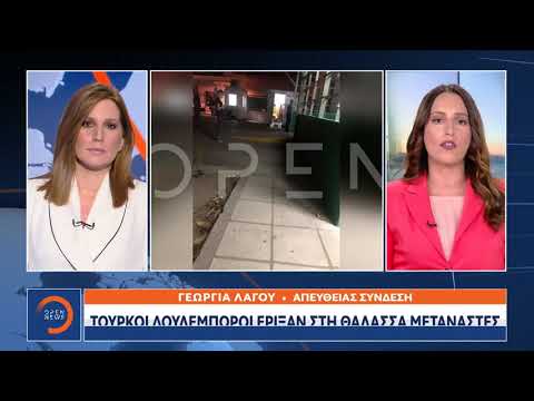 Τούρκοι δουλέμποροι έριξαν