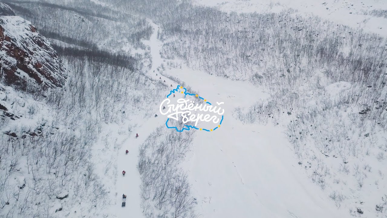 Студеный берег Студеный берег