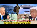 GBU-57 ล่าผู้นำสูงสุด โรงงานนิวเคลียร์ใต้ดินอิหร่าน, อิหร่าน - อิหร่าน ถล่มกันไม่ยั้ง