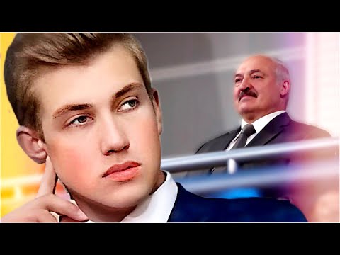 Любимый сын Батьки Николай Лукашенко Чем сейчас занимается и Какие секреты есть вокруг Коли