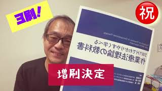 増刷決定！作業療法理論の教科書