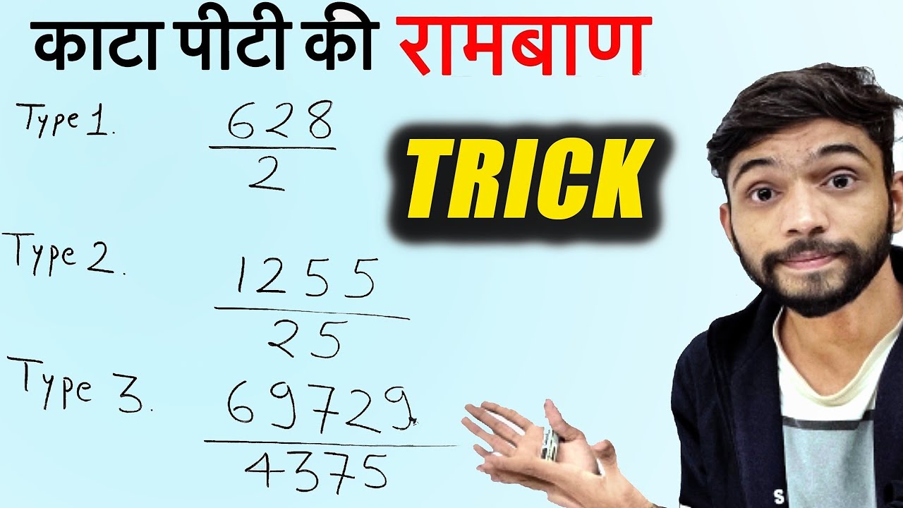 संख्याओं को कैसे काटते हैं | How to Divide Big Numbers | Division Kaise kare | Division |Maths Class