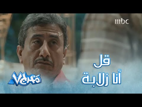 ل أنا زلابة يا رخمه نهاية هياط دوخي الزلابه انجلد قدام زوجته