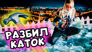 видео: ВЕЧЕРИНКА НА КАТКЕ | 24 ЧАСА НА ЛЬДУ 24 ЭТАЖА картинка: ВЕЧЕРИНКА НА КАТКЕ | 24 ЧАСА НА ЛЬДУ 24 ЭТАЖА