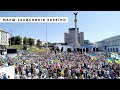 🔴 Урочистий марш Захисників України 2021