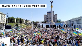 Урочистий марш Захисників України 2021