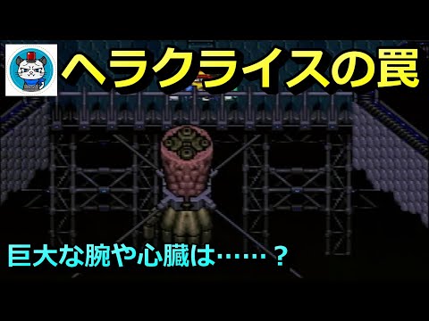 【大貝獣物語】Part38 - 怪獣じゃなくて貝獣だよ！伝説の勇者となって世界を救う「ヘラクライスの罠！巨大な腕や心臓は……？」