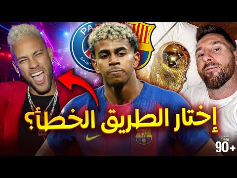 مسيرة لامين يامال في خطر 5 أسباب حو لته إلى لاعب مكروه والبارسا يستعد لرحيله