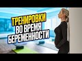 ДОМАШНЯЯ ТРЕНИРОВКА ДЛЯ БЕРЕМЕННЫХ / МОИ ПОКУПКИ (ВЛОГ)