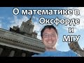 МГУ, ВШЭ и Оксфордский Университет. Высшее образование.