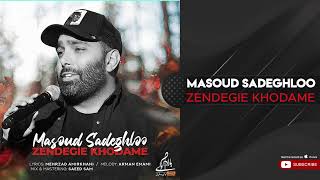Masoud Sadeghloo - Zendegie Khodame ( مسعود صادقلو - زندگی خودمه )