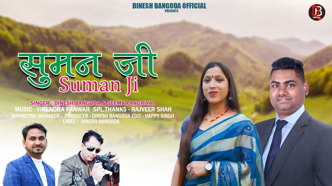 Suman Ji   Latest Garhwali  Song  Singer  Dinesh Bangoda  Seema Pangriyal