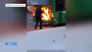 В Иркутске сгорел пассажирский автобус