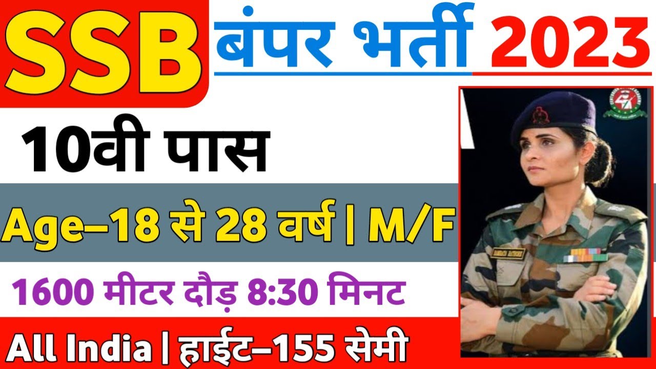 ssb-recruitment-2023-ssb-vacancy-2023-ssb-bharti-2023-ssb
