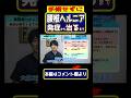 椎間板ヘルニアはどれくらいで治るの?飛び出たヘルニアはその後どうなるの?発症してから坐骨神経痛としびれが落ち着くまでの話!#ヘルニア#坐骨神経痛#しびれ