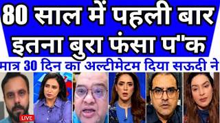 80 SAAL ME PHLI BAAR ITNA BURA FASA PAKISTAN | 30 DIN KE ANDER SAUDI ARAB KE SATH LADNE JAYEGA KYA? screenshot 2
