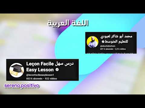 أفضل قنوات يوتيوب ومصادر التفوق والتميز في شهادة التعليم المتوسط بيام 2025 الحصول على 19معدل 