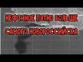 СРОЧНО!!! Разлив нефти под Новороссийском. Нефтяное пятно в 80 кв. км.