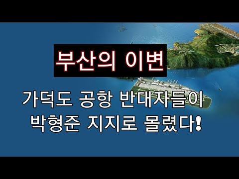 <strong>부산에서도</strong> 야당후보가 크게 앞섰다! 가덕도 효과 미미.