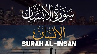 Surah Insan (Surah Ad-Dahr) Beautiful Recitation | Quran with Urdu translation |@rahiqaliman