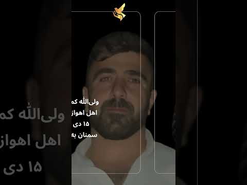 اعدام زندانی در زندان سمنان
