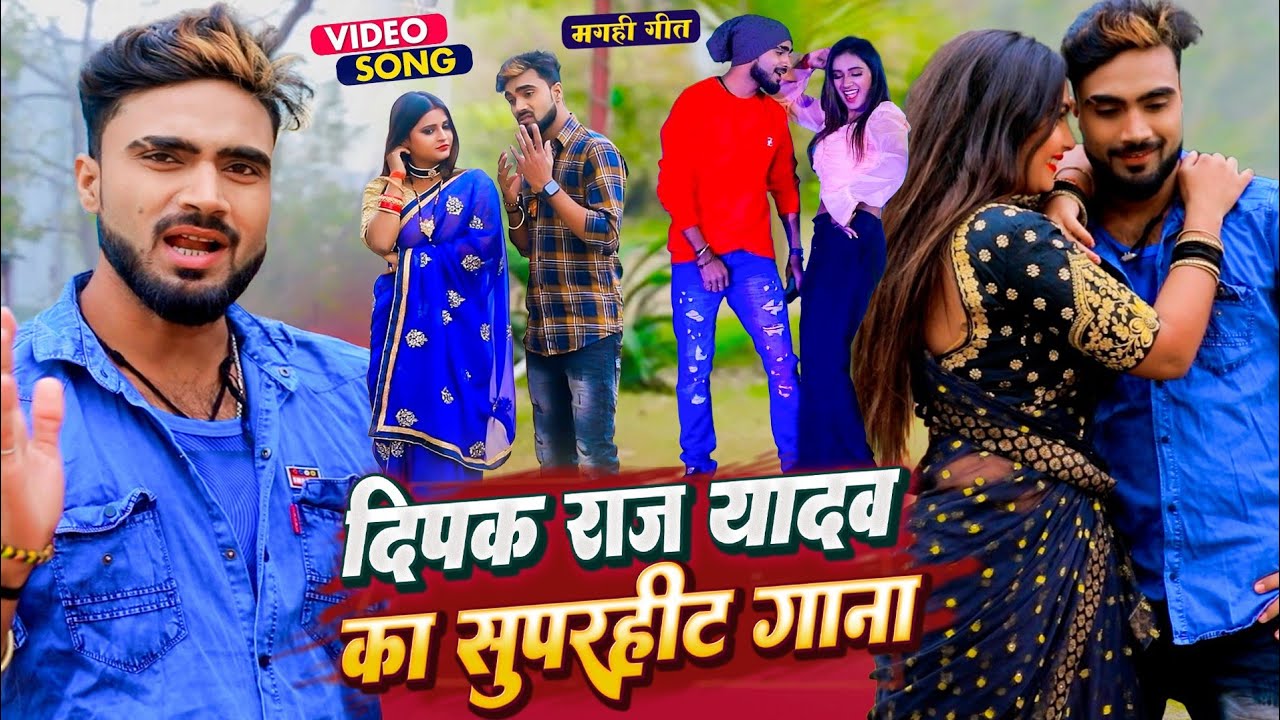 #Deepak Raj Yadav का सुपरहिट झुमटा गाना | #Video Jukebox | #दीपक राज यादव  | New Maghi Song 2022