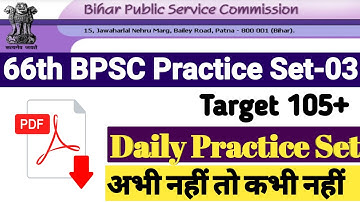 66th BPSC Practice Set || 66th BPSC Set Practice || BPSC Practice Set-03 || 66th bpsc test series