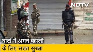 Kashmir घाटी में Section 144, जुमे की नमाज से पहले सख्त सुरक्षा