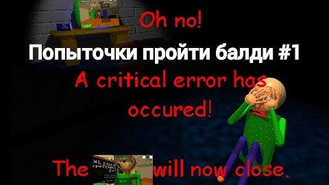 Прошёл Birthday Bash и попытался пройти все Fun настройки.  Baldi Basics Classic Remastered #4