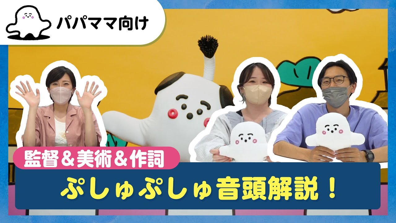 おとなぷしゅ】ぷしゅぷしゅ音頭解説！監督＆美術＆作詞【解説シリーズ