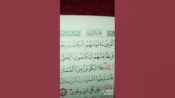 ولئن اتيت الذين اتو الكتاب بكل آية ما تبعوا قبلتك. سورة البقرة قرآن كريم الشيخ صلاح بوخاطر