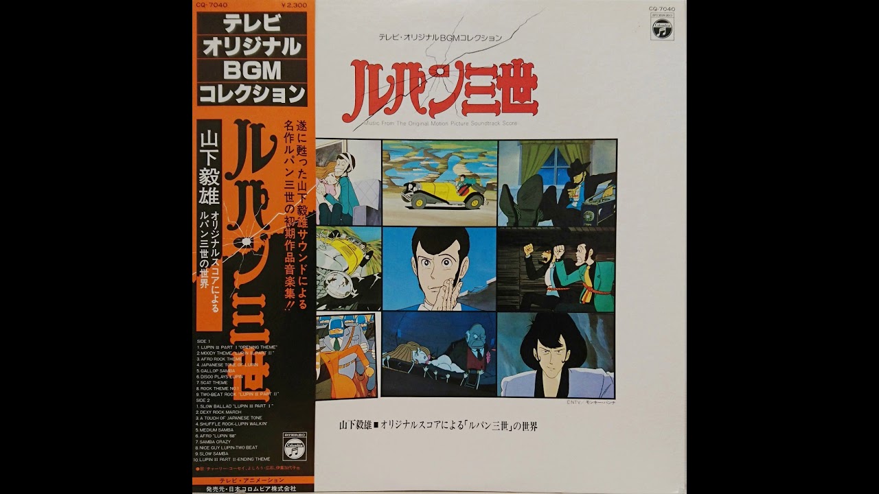 Takeo Yamashita 山下毅雄 Lupin Iii ルパン三世 1980 Soundtrack Youtube