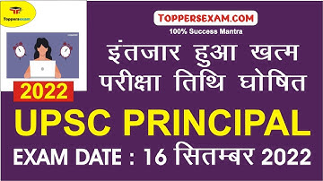 Test Series For UPSC PRINCIPAL 2022 | Mock test | Study Material | Exam Date 16th of September